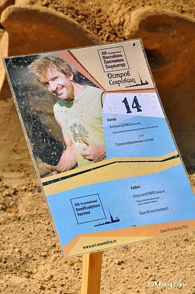XIII Международный Sand Festival в Санкт-Петербурге, 2021: табличка с номером 14 и фото автора